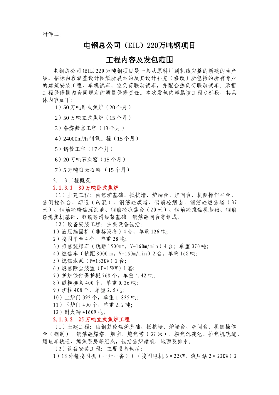 某220万吨钢项目建安工程分包投标邀请函_第3页