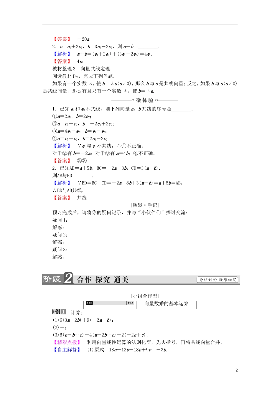 高中数学 第2章 平面向量 2.2.3 向量的数乘学案 苏教版必修4-苏教版高中必修4数学学案_第2页