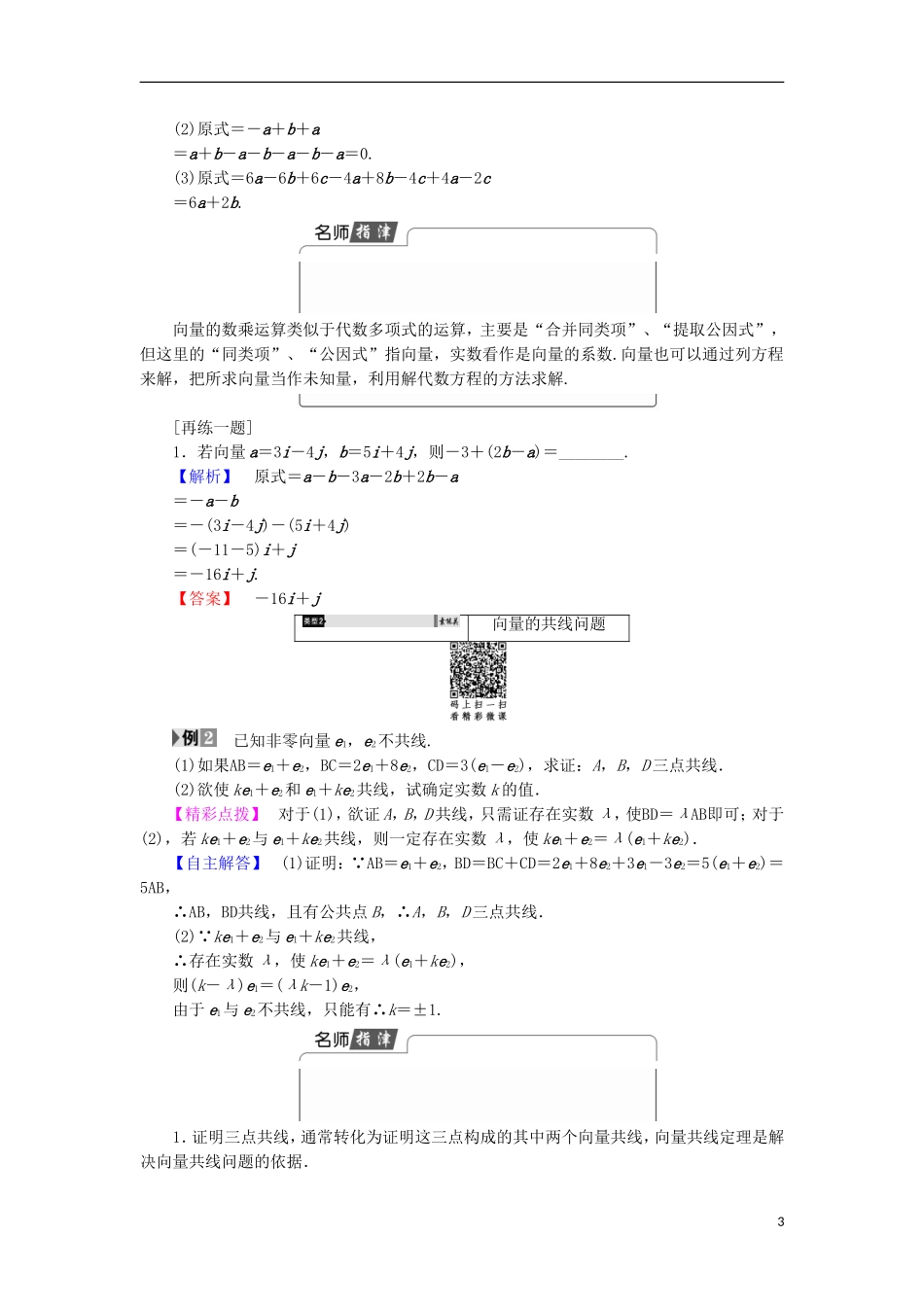 高中数学 第2章 平面向量 2.2.3 向量的数乘学案 苏教版必修4-苏教版高中必修4数学学案_第3页