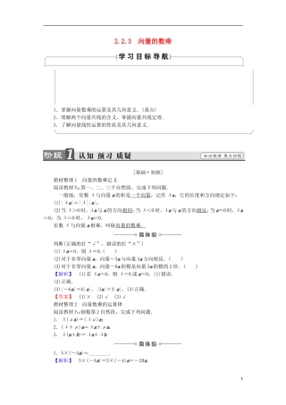 高中数学 第2章 平面向量 2.2.3 向量的数乘学案 苏教版必修4-苏教版高中必修4数学学案