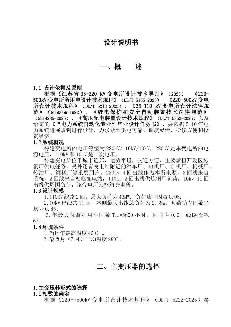 某220KV变电所电气设计_第1页