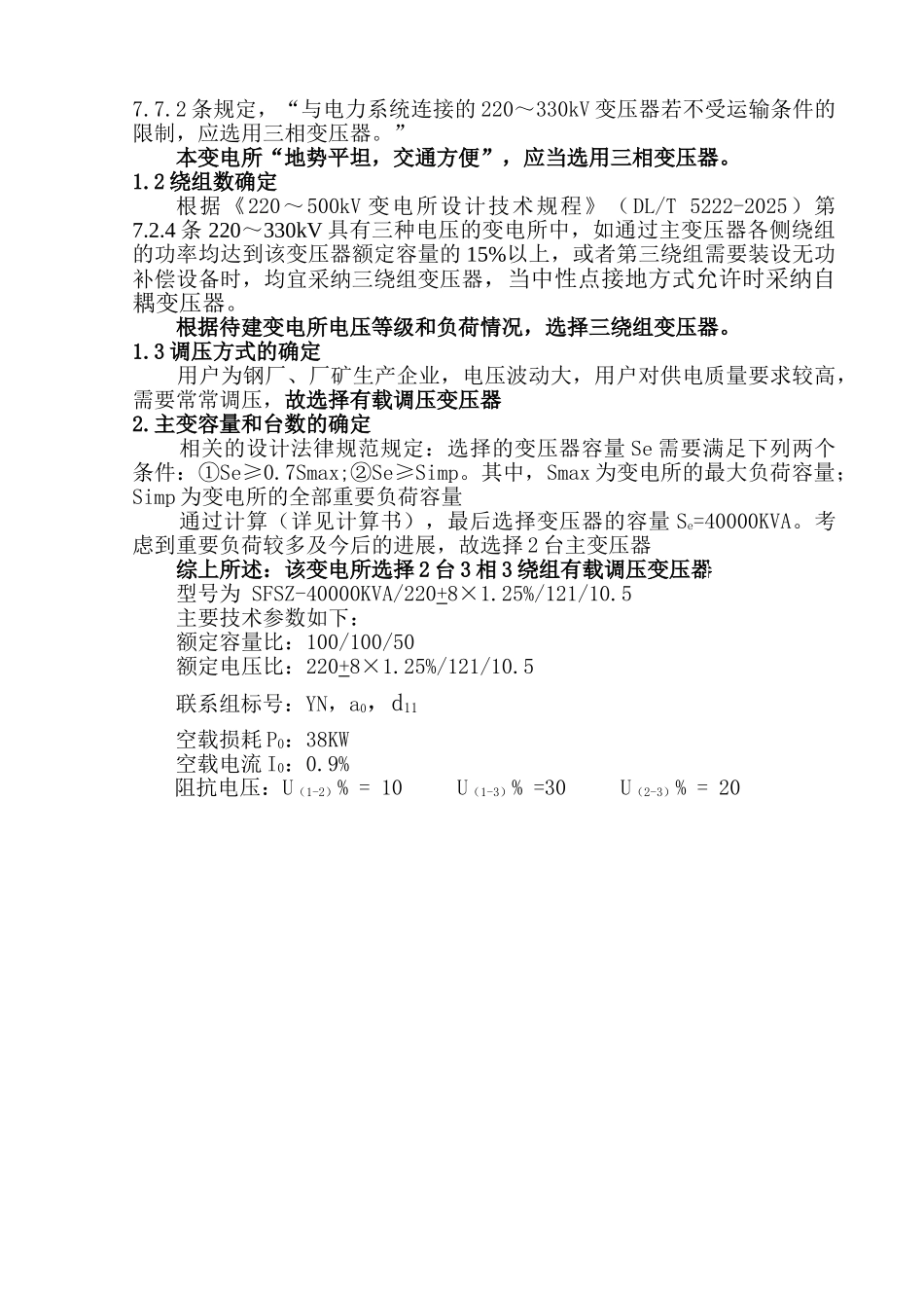 某220KV变电所电气设计_第2页