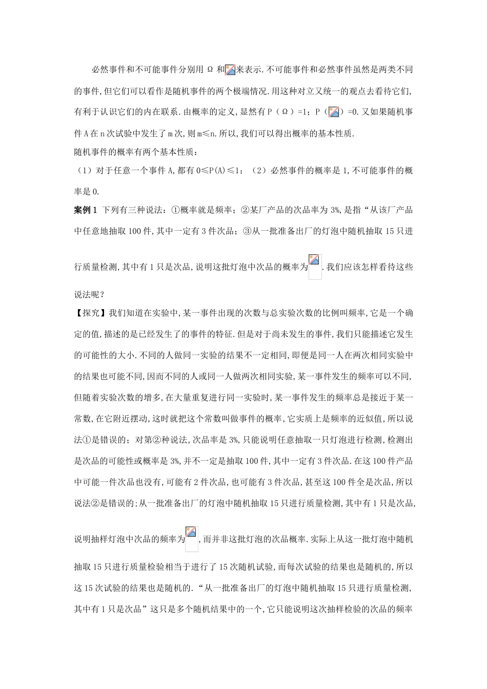 高中数学 第3章 概率 3.1 随机事件及其概率 3.1.2 随机事件的概率互动课堂学案 苏教版必修3-苏教版高一必修3数学学案_第2页