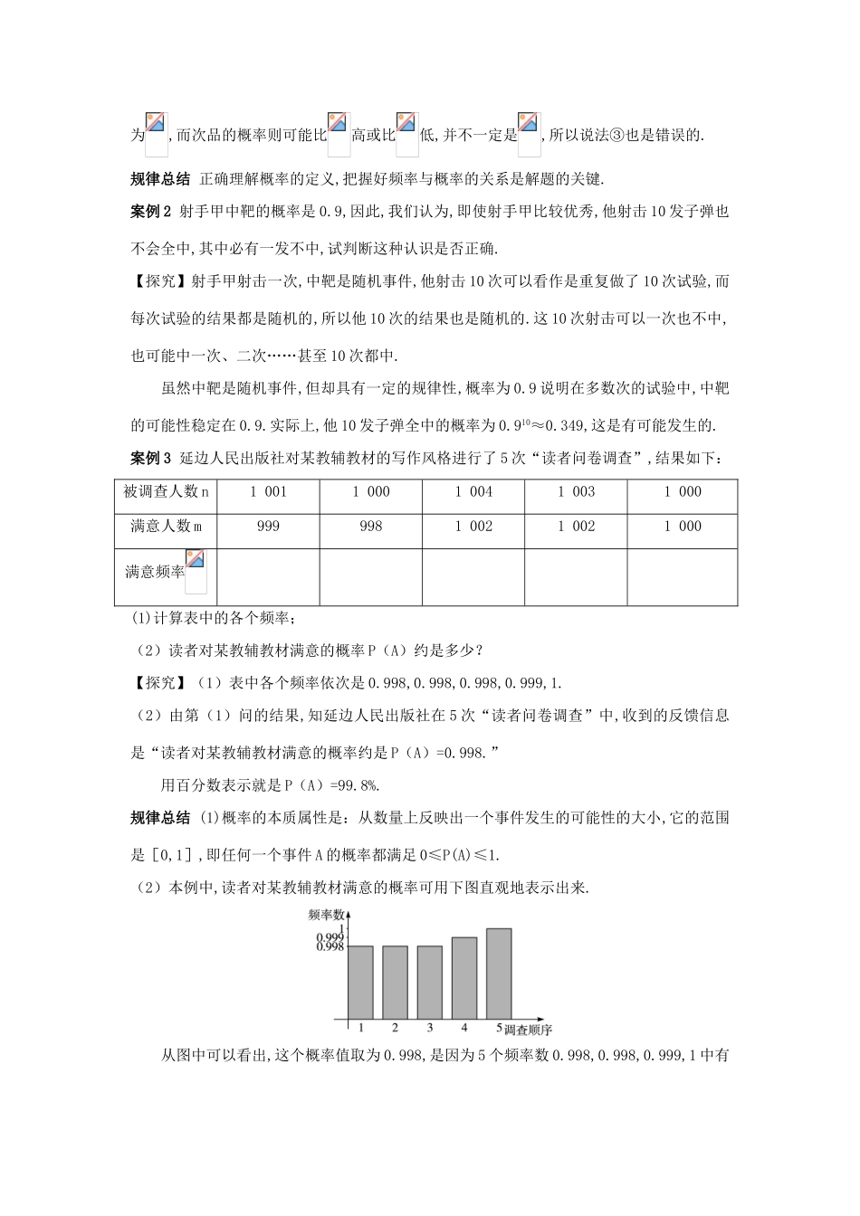 高中数学 第3章 概率 3.1 随机事件及其概率 3.1.2 随机事件的概率互动课堂学案 苏教版必修3-苏教版高一必修3数学学案_第3页