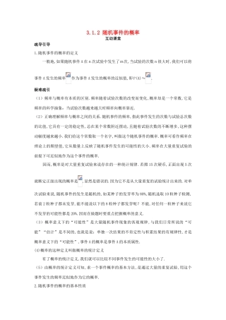 高中数学 第3章 概率 3.1 随机事件及其概率 3.1.2 随机事件的概率互动课堂学案 苏教版必修3-苏教版高一必修3数学学案