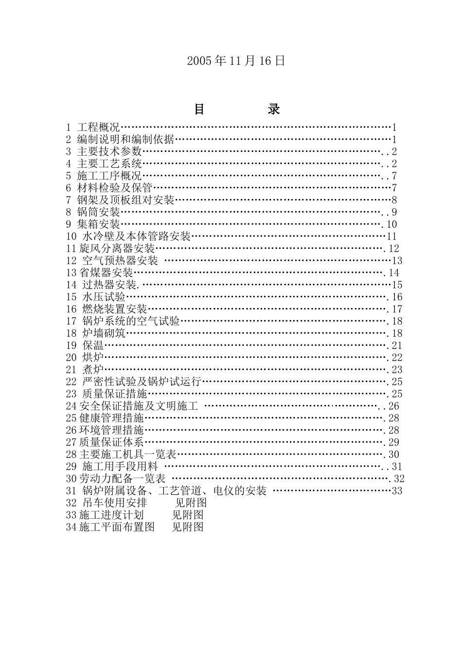 某25万吨年甲醇项目220th流化床锅炉安装施工方案_第2页