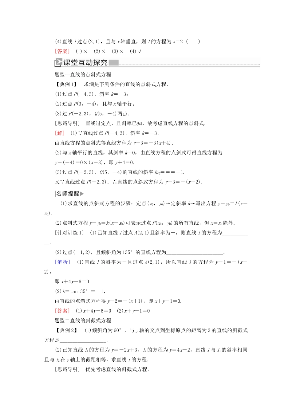 高中数学 第2章 解析几何初步 2-1-2-1 直线方程的点斜式学案 北师大版必修2-北师大版高一必修2数学学案_第2页