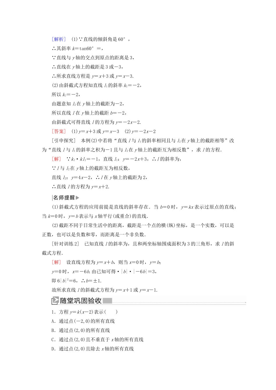 高中数学 第2章 解析几何初步 2-1-2-1 直线方程的点斜式学案 北师大版必修2-北师大版高一必修2数学学案_第3页