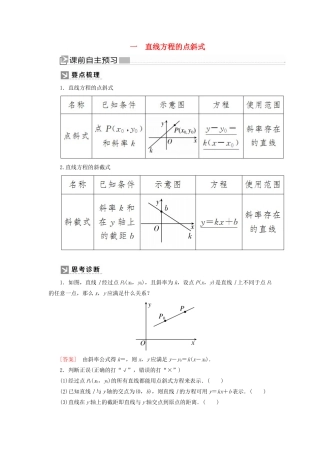 高中数学 第2章 解析几何初步 2-1-2-1 直线方程的点斜式学案 北师大版必修2-北师大版高一必修2数学学案