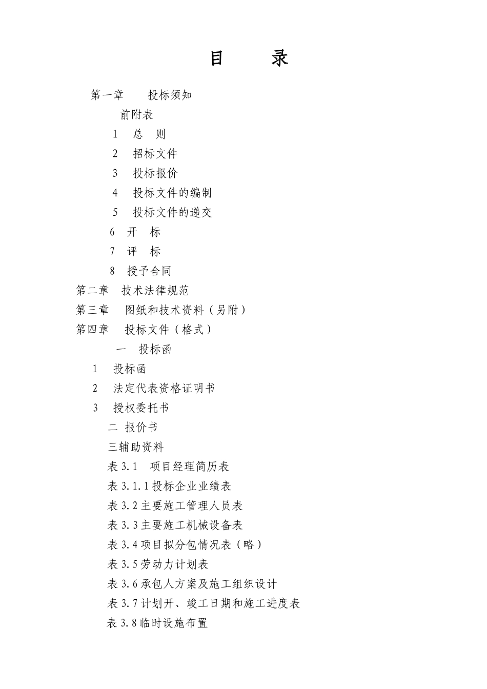 某31层住宅楼建筑工程招标文件_第2页