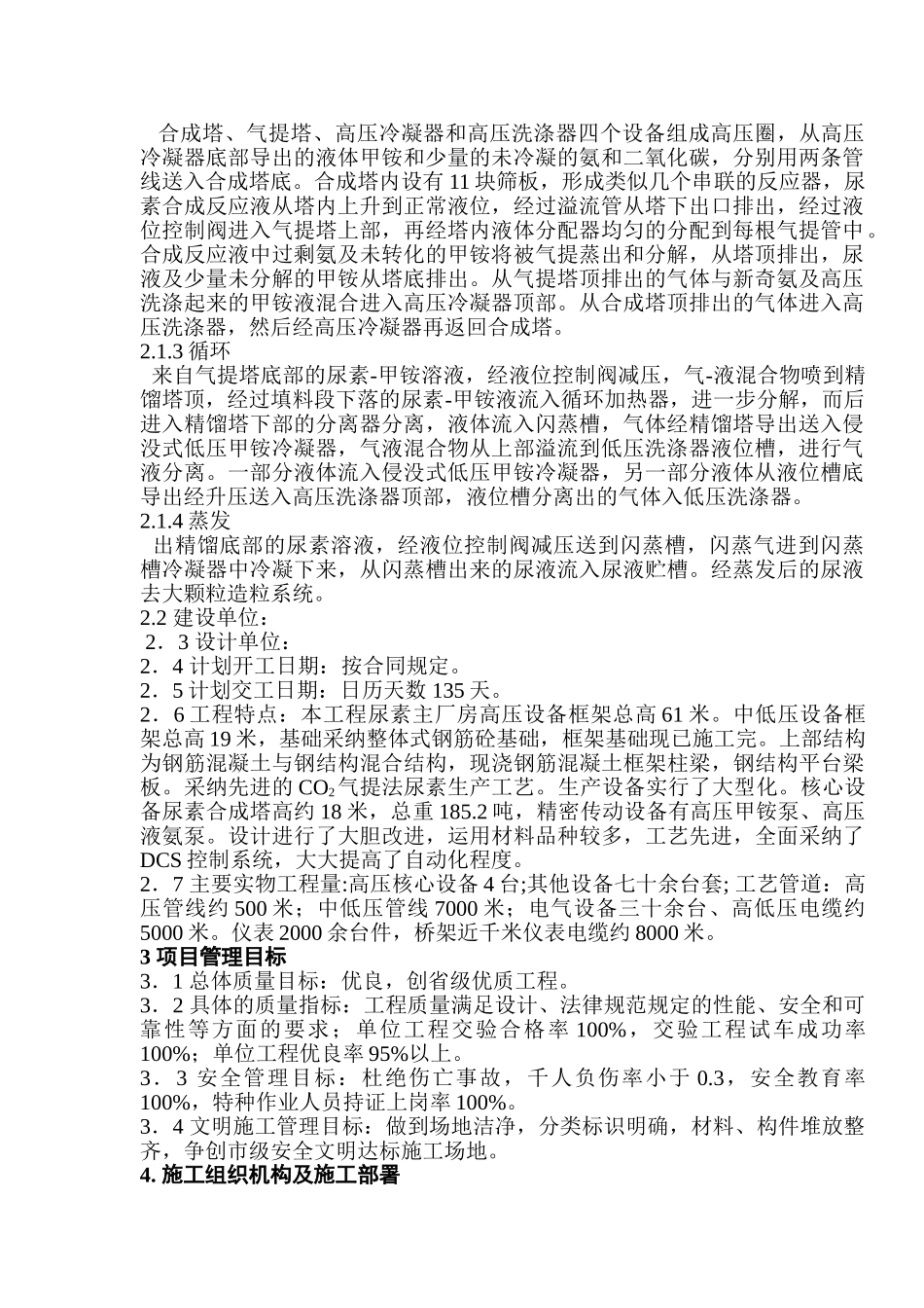 某30万吨尿素装置安装施工组织设计_第3页