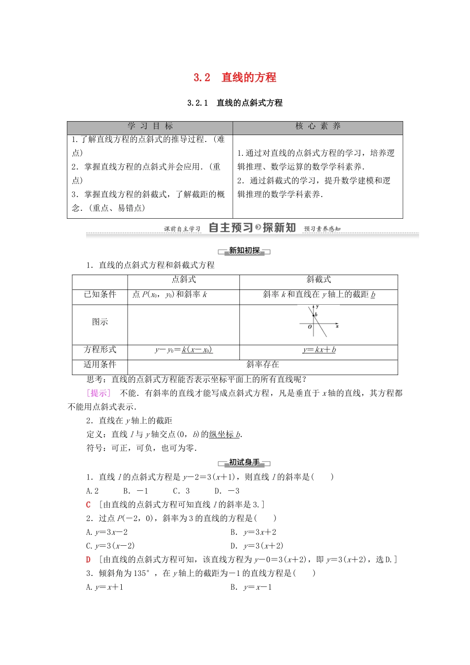 高中数学 第3章 直线与方程 3.2 3.2.1 直线的点斜式方程学案（含解析）新人教A版必修2-新人教A版高一必修2数学学案_第1页