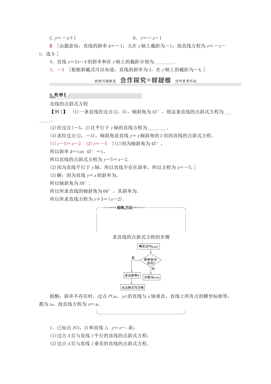 高中数学 第3章 直线与方程 3.2 3.2.1 直线的点斜式方程学案（含解析）新人教A版必修2-新人教A版高一必修2数学学案_第2页