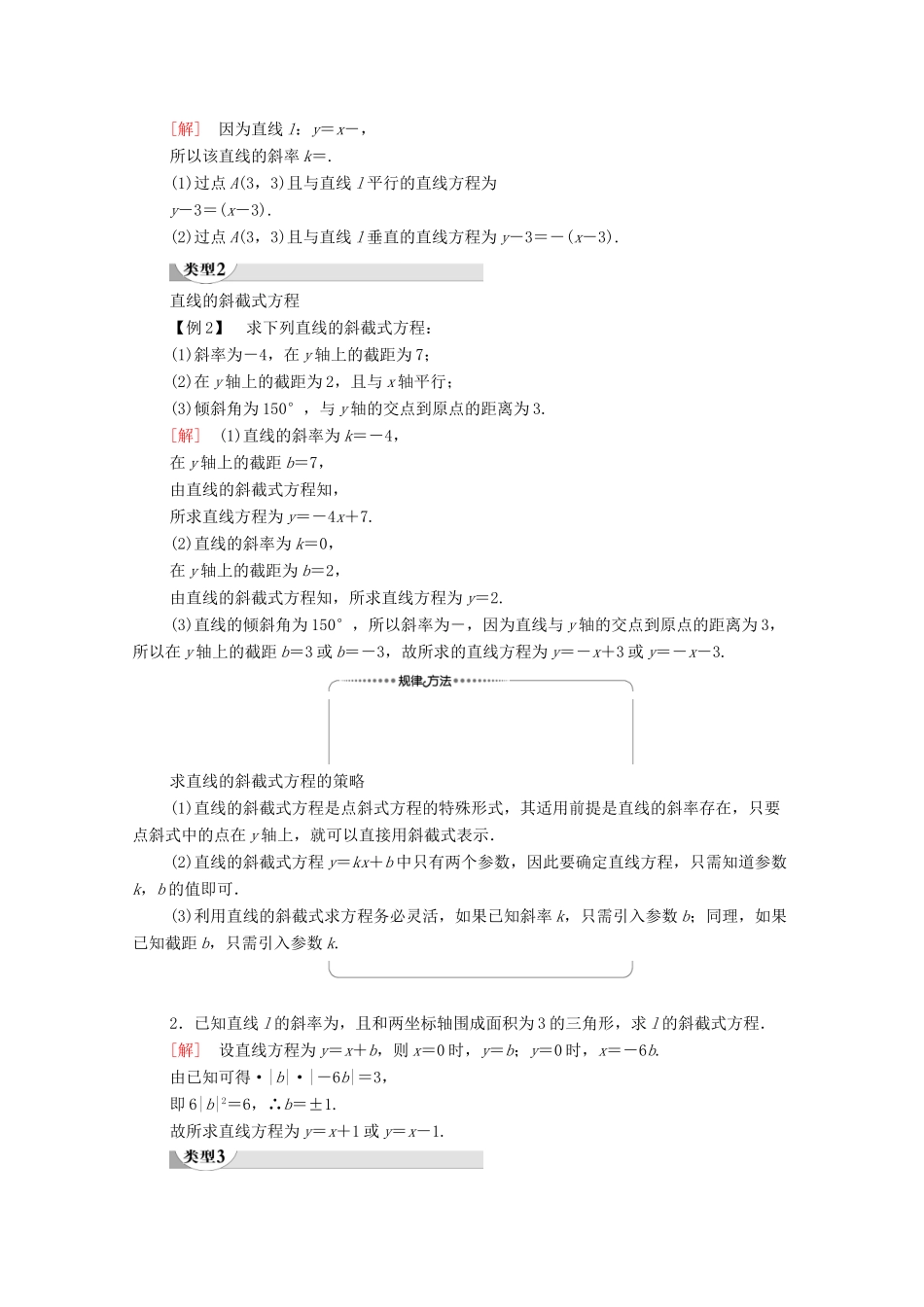 高中数学 第3章 直线与方程 3.2 3.2.1 直线的点斜式方程学案（含解析）新人教A版必修2-新人教A版高一必修2数学学案_第3页