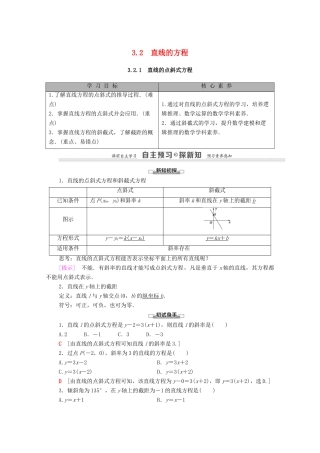 高中数学 第3章 直线与方程 3.2 3.2.1 直线的点斜式方程学案（含解析）新人教A版必修2-新人教A版高一必修2数学学案