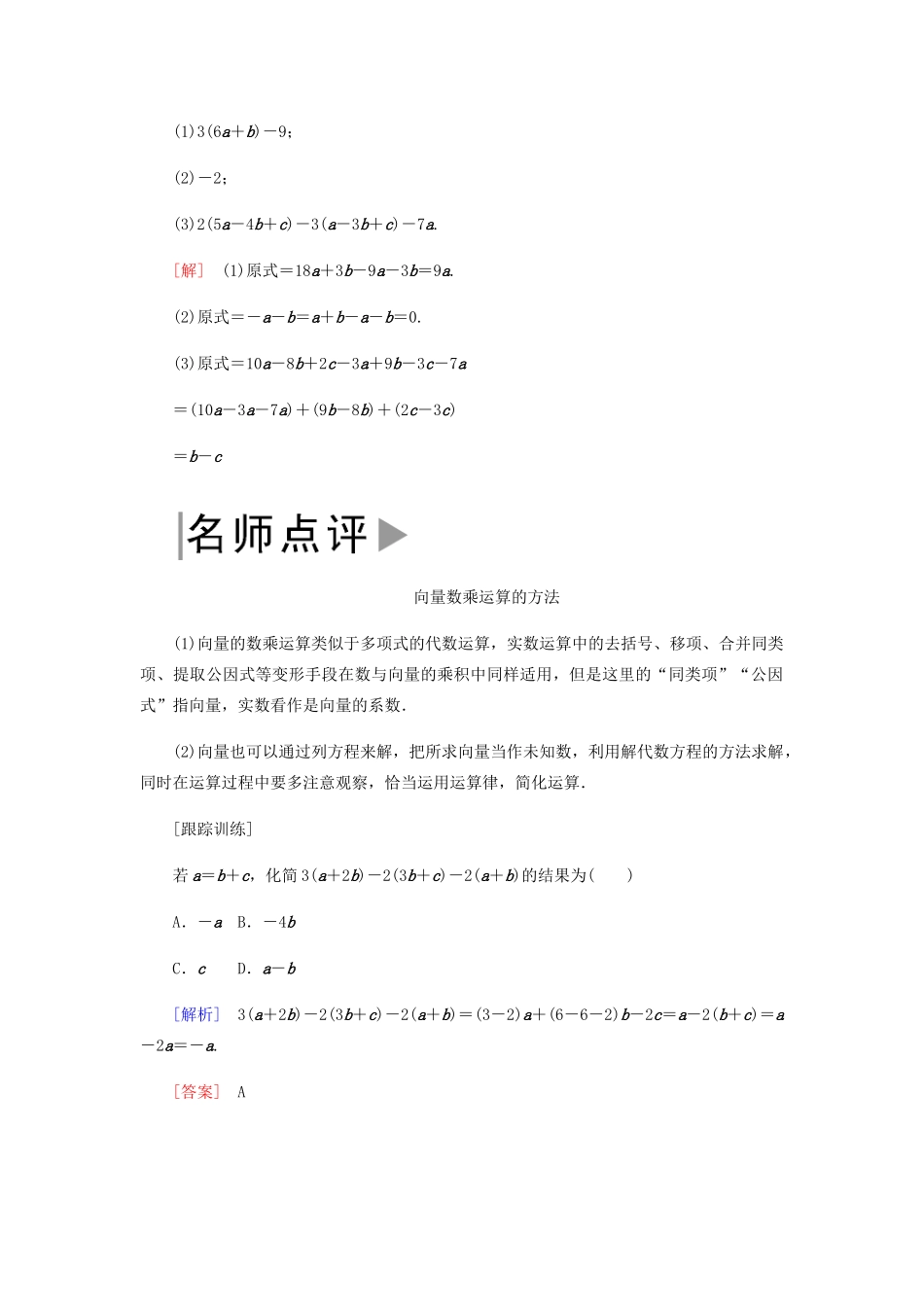 高中数学 第2章 平面向量 2.2.3 向量数乘运算及其几何意义导学案 新人教A版必修4-新人教A版高一必修4数学学案_第3页
