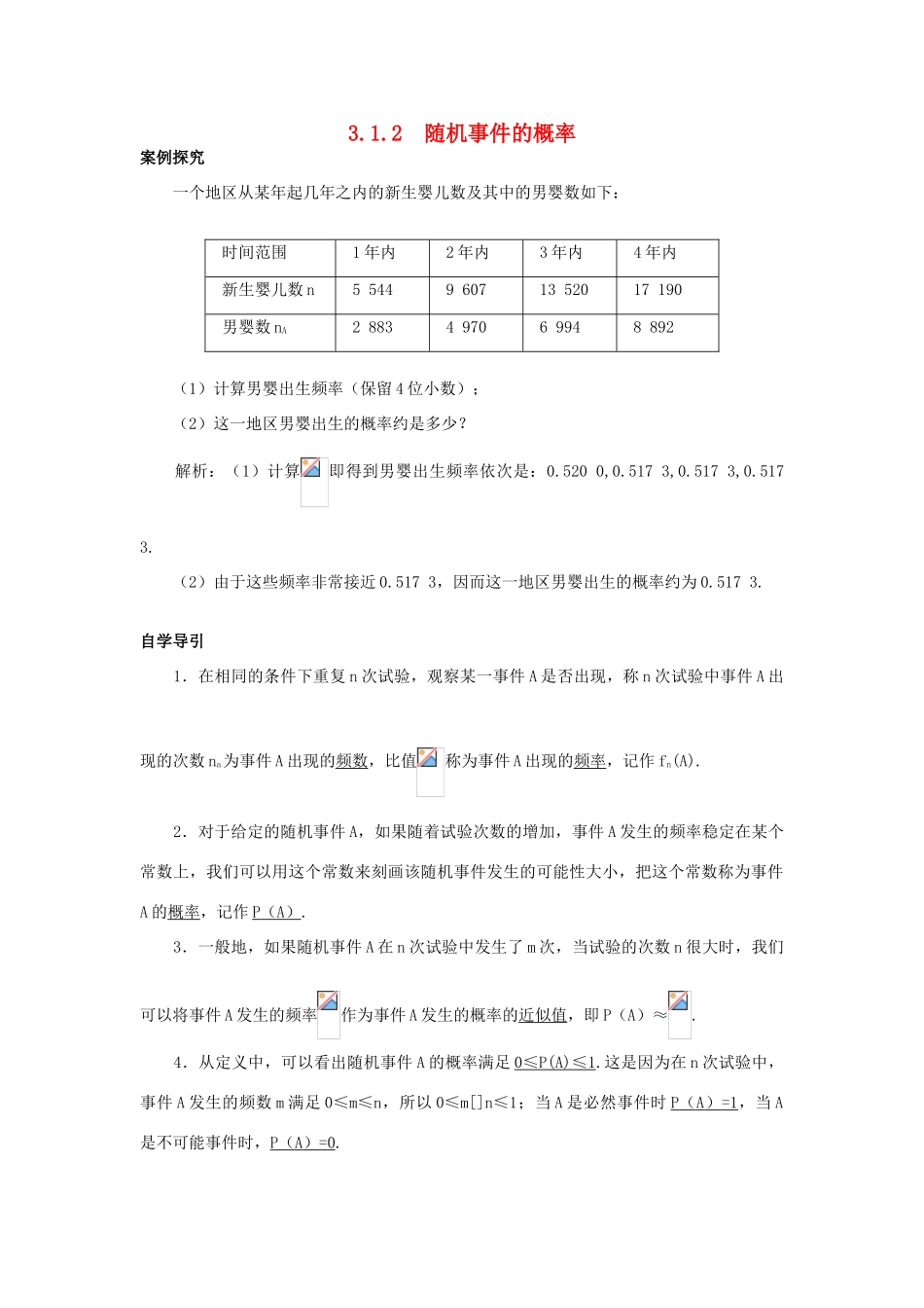 高中数学 第3章 概率 3.1 随机事件及其概率 3.1.2 随机事件的概率知识导引学案 苏教版必修3-苏教版高一必修3数学学案_第1页