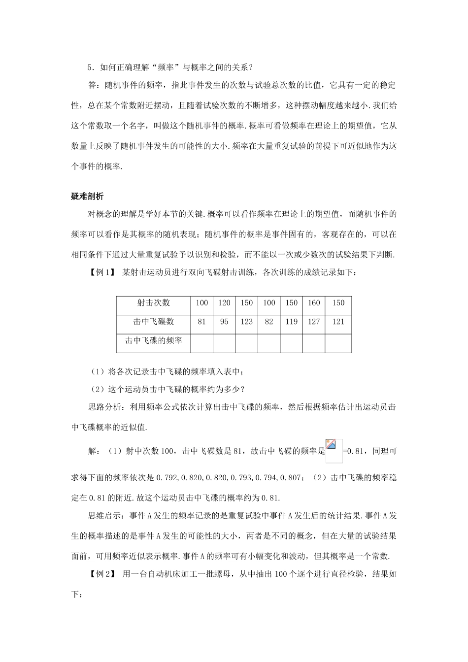 高中数学 第3章 概率 3.1 随机事件及其概率 3.1.2 随机事件的概率知识导引学案 苏教版必修3-苏教版高一必修3数学学案_第2页