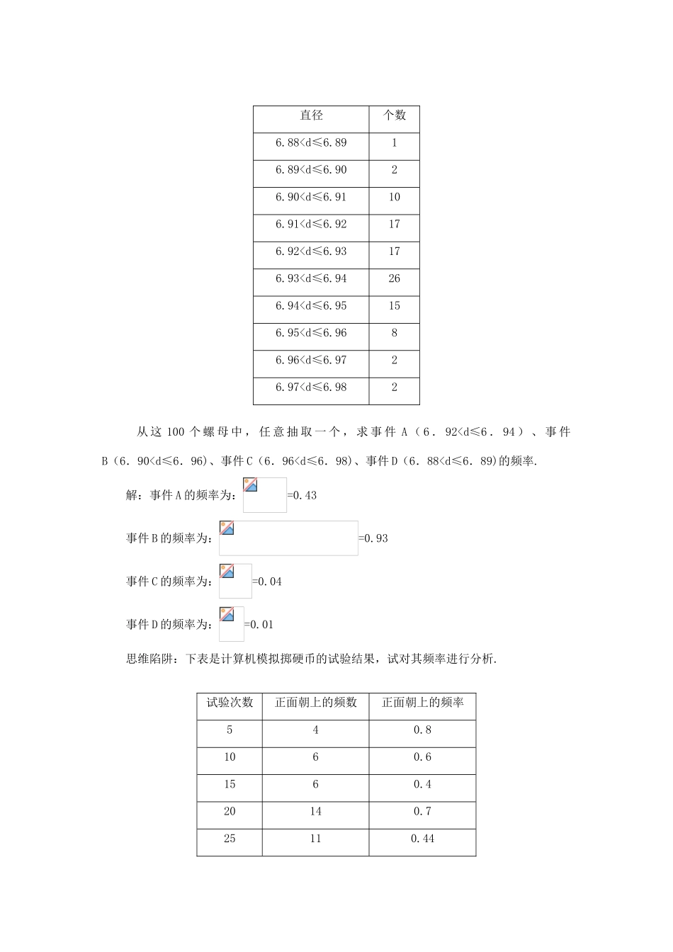 高中数学 第3章 概率 3.1 随机事件及其概率 3.1.2 随机事件的概率知识导引学案 苏教版必修3-苏教版高一必修3数学学案_第3页