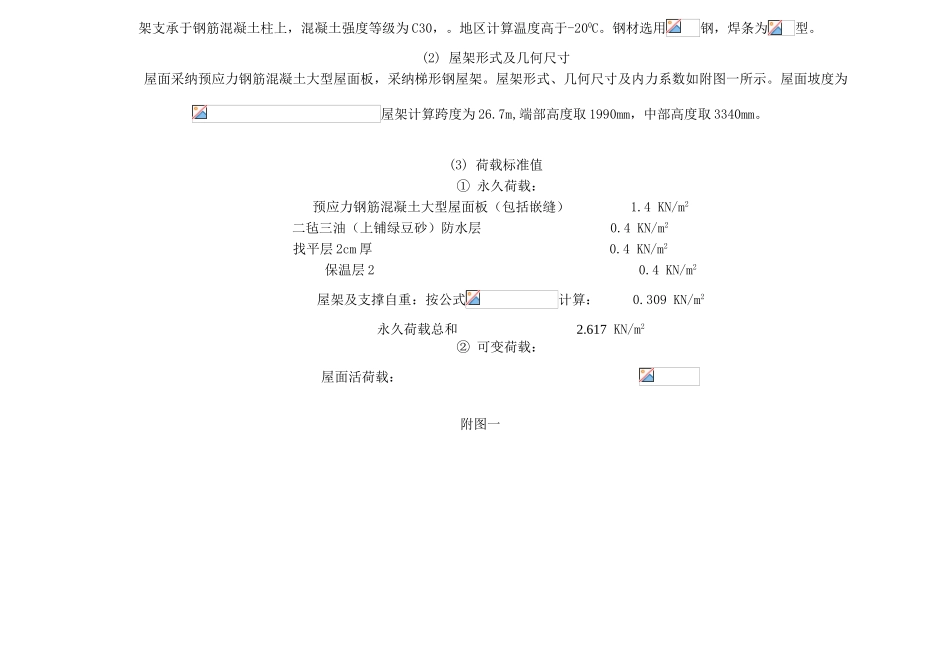 某27米钢结构屋架课程计算书_第2页