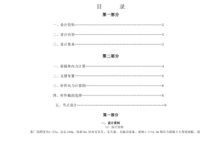 某27米钢结构屋架课程计算书