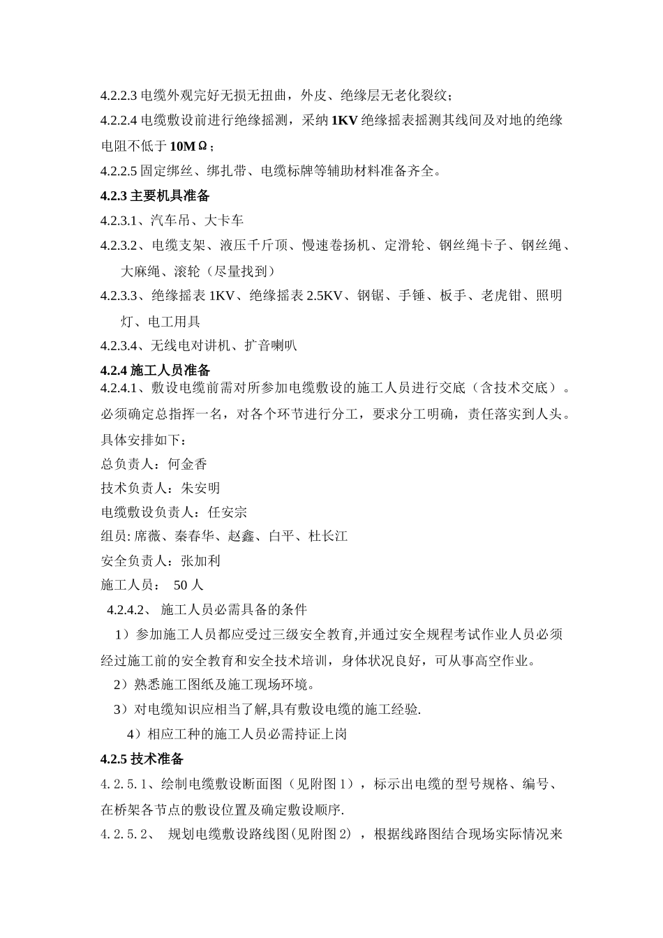 某33层写字楼电缆敷设施工方案_第3页