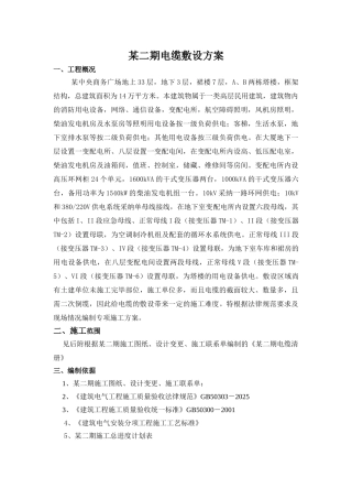 某33层写字楼电缆敷设施工方案