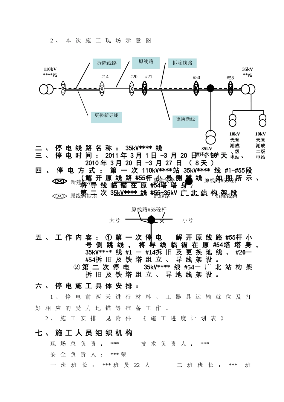 某35kV线路停电施工方案_第3页