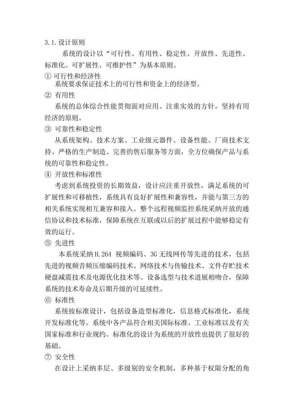 某3G无线车载远程监控系统详解方案_第2页