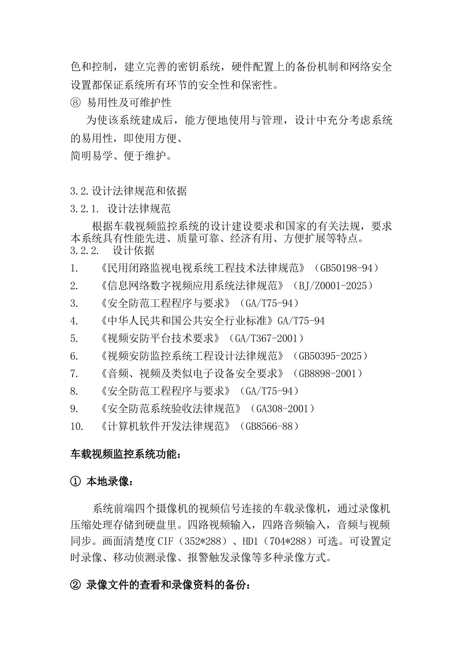 某3G无线车载远程监控系统详解方案_第3页