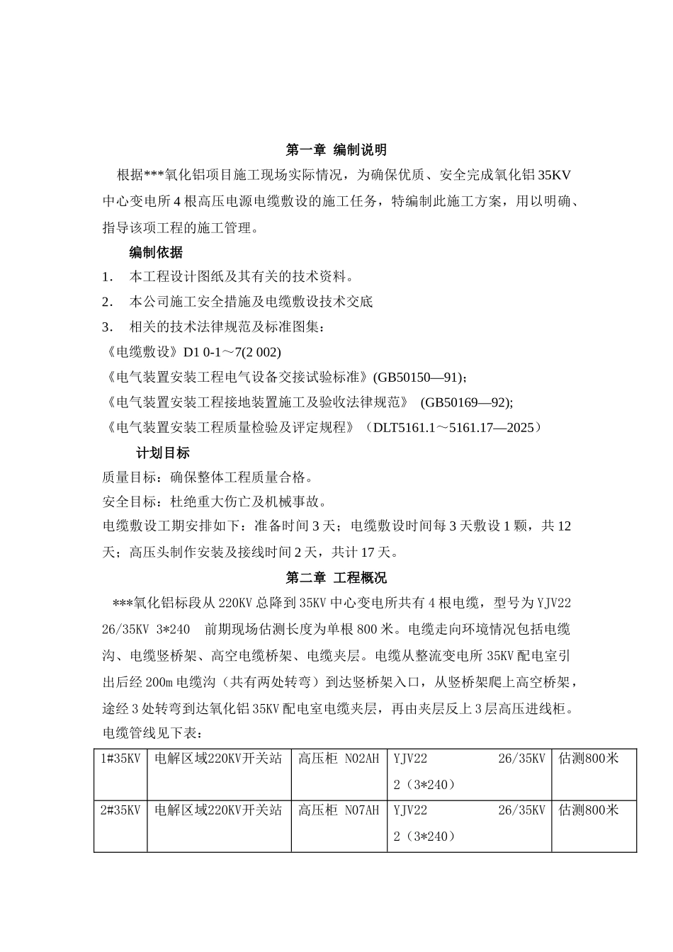 某35kv变电所电源电缆敷设施工方案_第3页