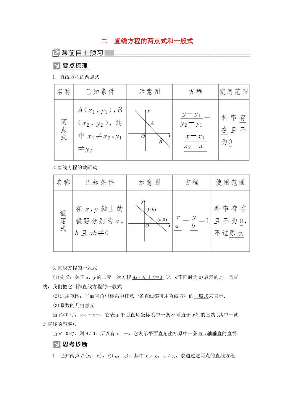 高中数学 第2章 解析几何初步 2-1-2-2 直线方程的两点式和一般式学案 北师大版必修2-北师大版高一必修2数学学案_第1页