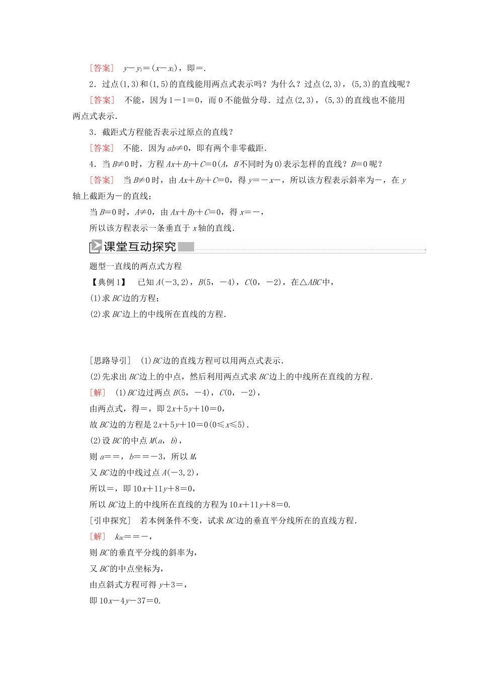 高中数学 第2章 解析几何初步 2-1-2-2 直线方程的两点式和一般式学案 北师大版必修2-北师大版高一必修2数学学案_第2页