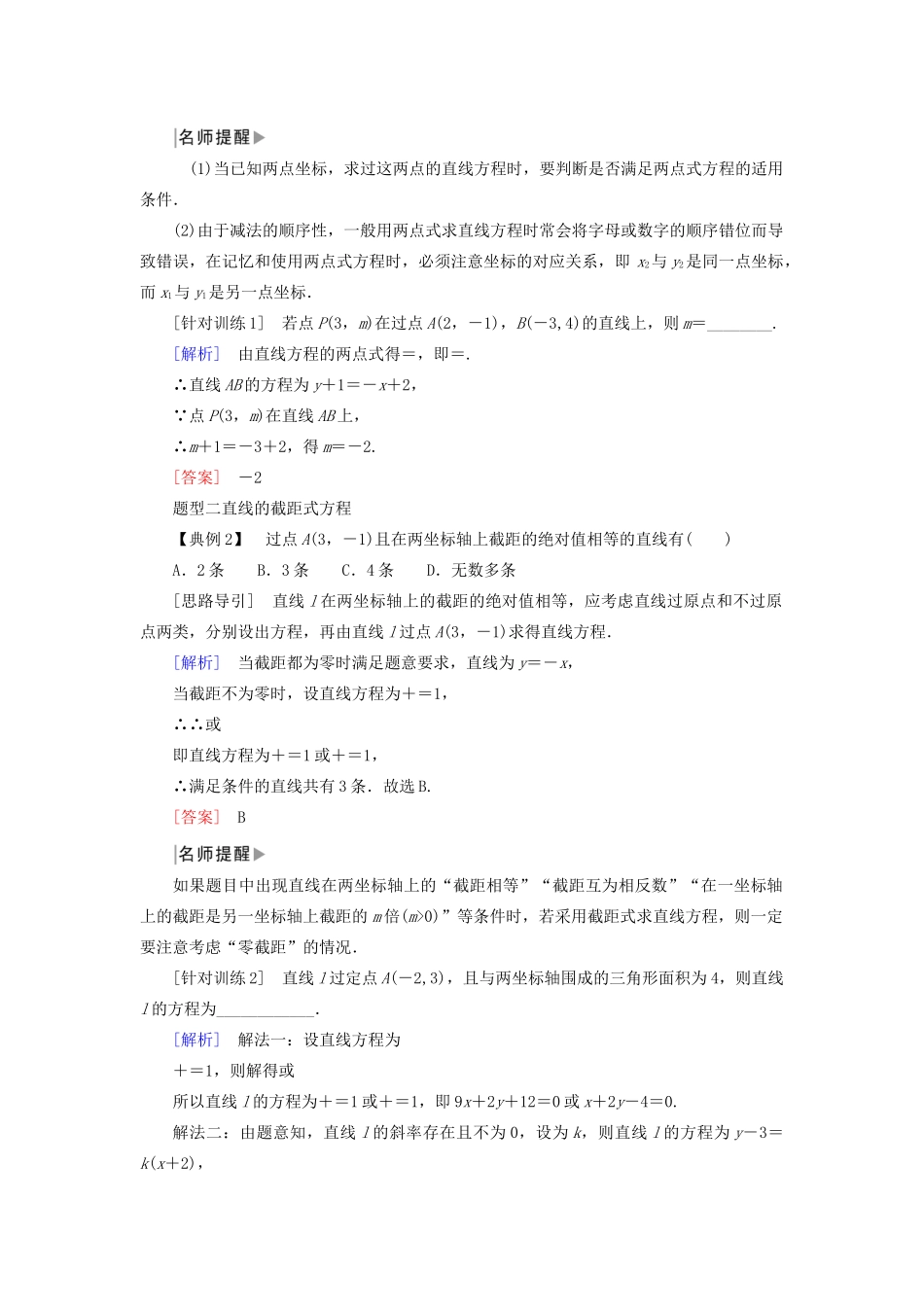 高中数学 第2章 解析几何初步 2-1-2-2 直线方程的两点式和一般式学案 北师大版必修2-北师大版高一必修2数学学案_第3页