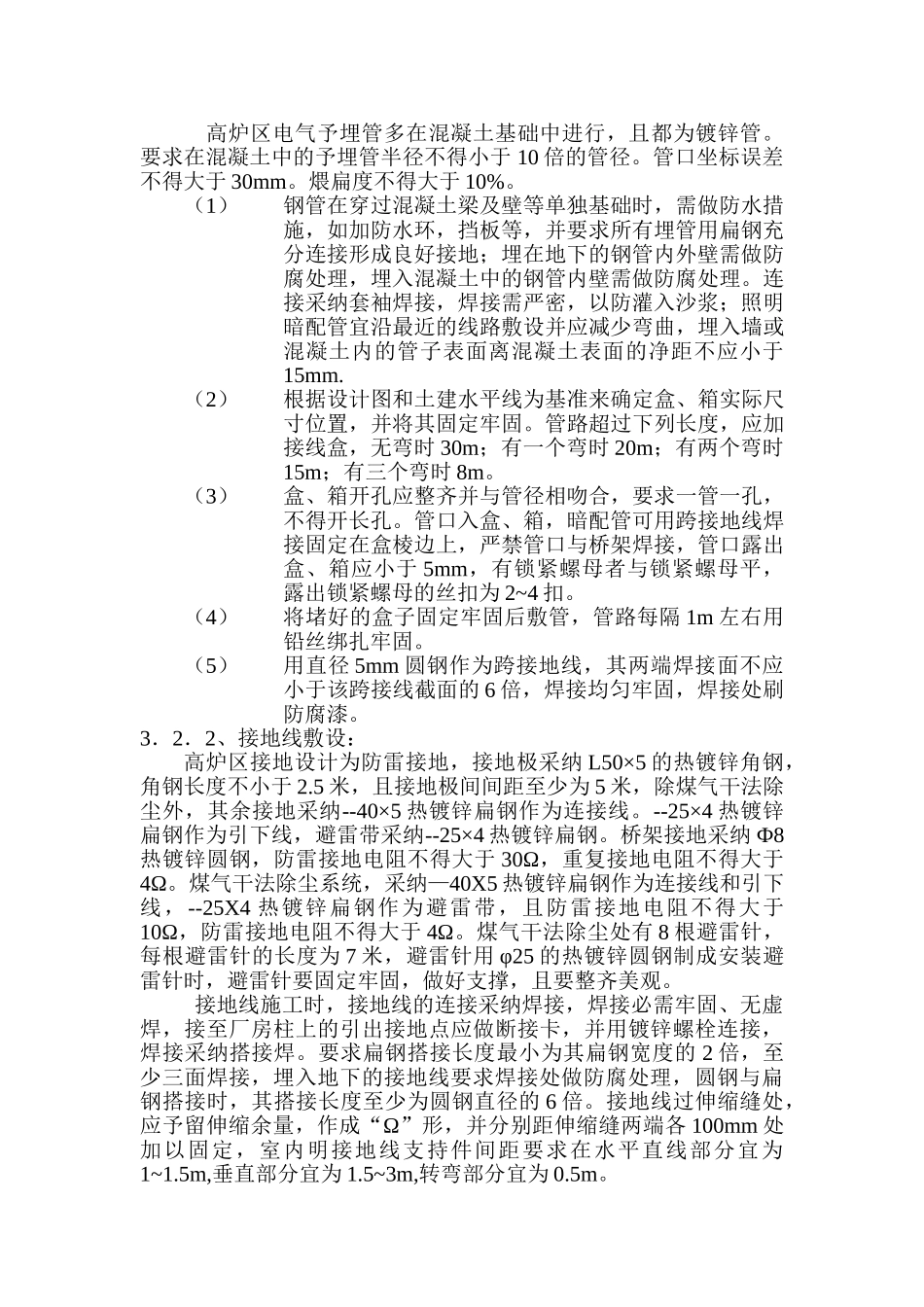 某450m3高炉电气工程监控方案_第2页