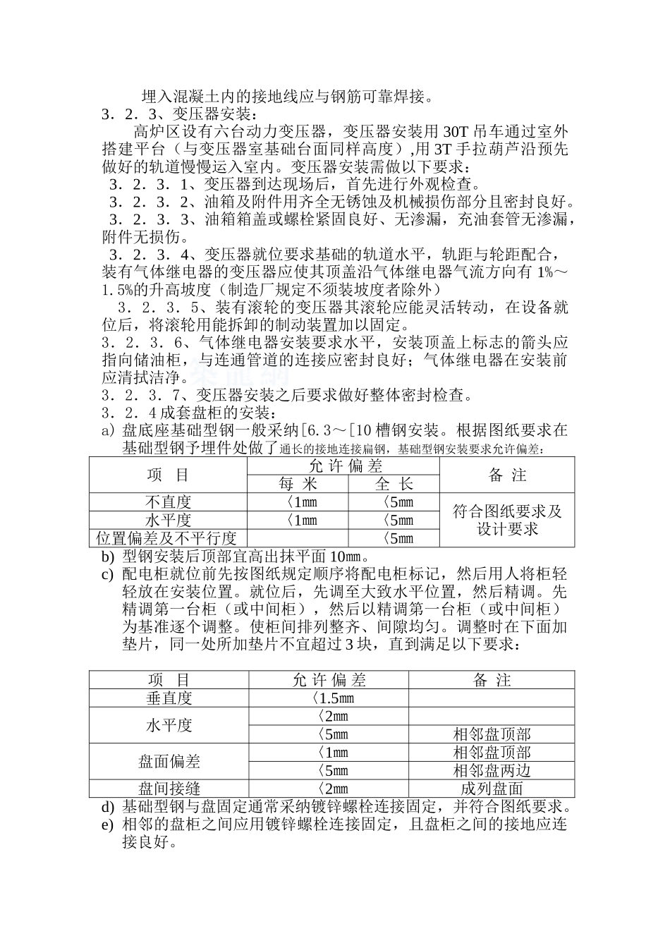 某450m3高炉电气工程监控方案_第3页
