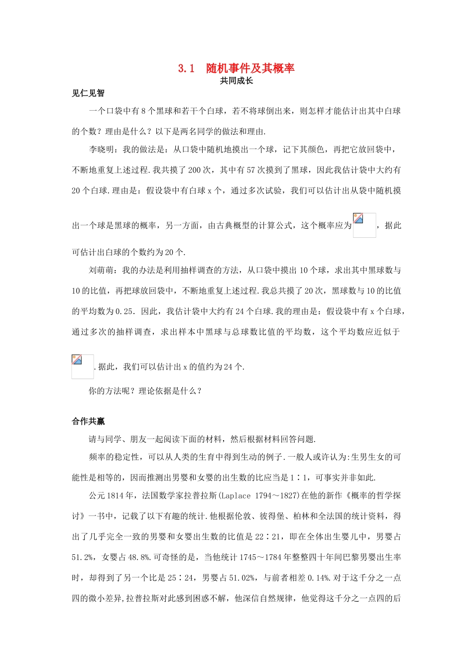 高中数学 第3章 概率 3.1 随机事件及其概率共同成长学案 苏教版必修3-苏教版高一必修3数学学案_第1页