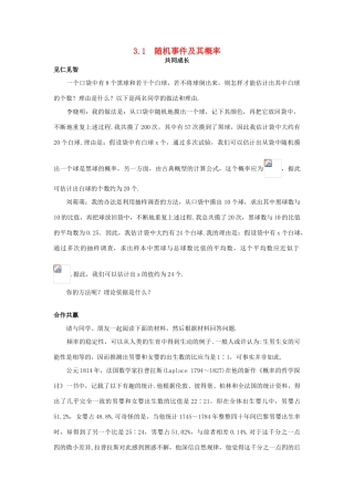 高中数学 第3章 概率 3.1 随机事件及其概率共同成长学案 苏教版必修3-苏教版高一必修3数学学案