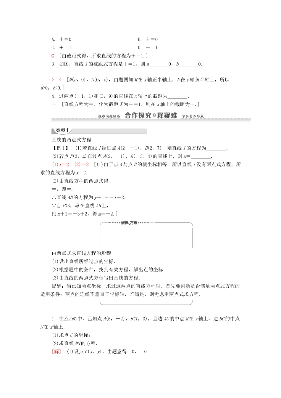 高中数学 第3章 直线与方程 3.2 3.2.2 直线的两点式方程学案（含解析）新人教A版必修2-新人教A版高一必修2数学学案_第2页