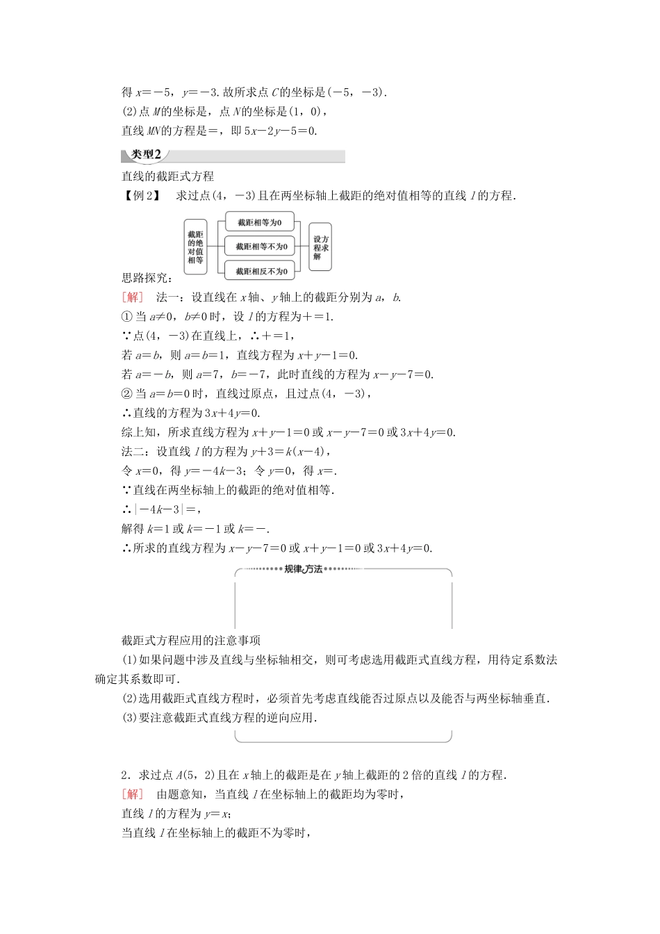 高中数学 第3章 直线与方程 3.2 3.2.2 直线的两点式方程学案（含解析）新人教A版必修2-新人教A版高一必修2数学学案_第3页