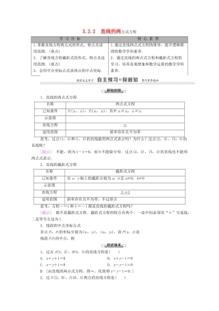 高中数学 第3章 直线与方程 3.2 3.2.2 直线的两点式方程学案（含解析）新人教A版必修2-新人教A版高一必修2数学学案
