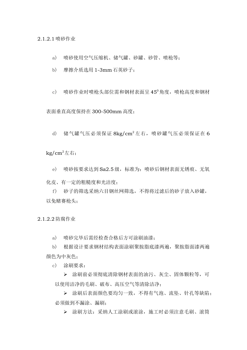 某40万吨年硫基npk复合肥项目钢结构喷砂防腐施工技术_第3页