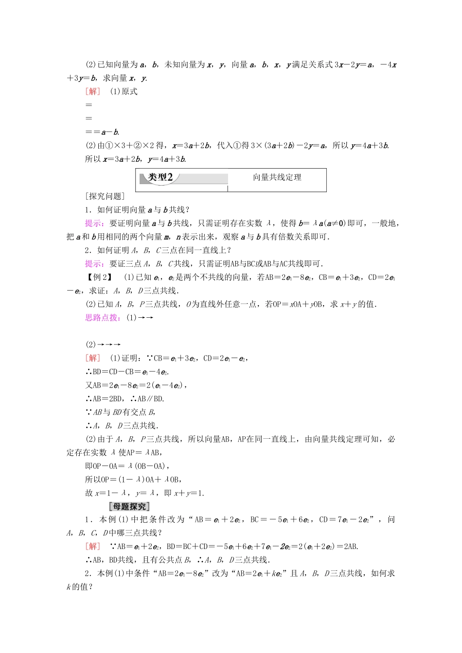 高中数学 第2章 平面向量 2.2.3 向量数乘运算及其几何意义学案 新人教A版必修4-新人教A版高一必修4数学学案_第3页