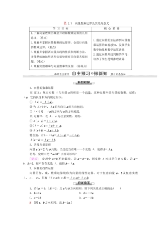 高中数学 第2章 平面向量 2.2.3 向量数乘运算及其几何意义学案 新人教A版必修4-新人教A版高一必修4数学学案