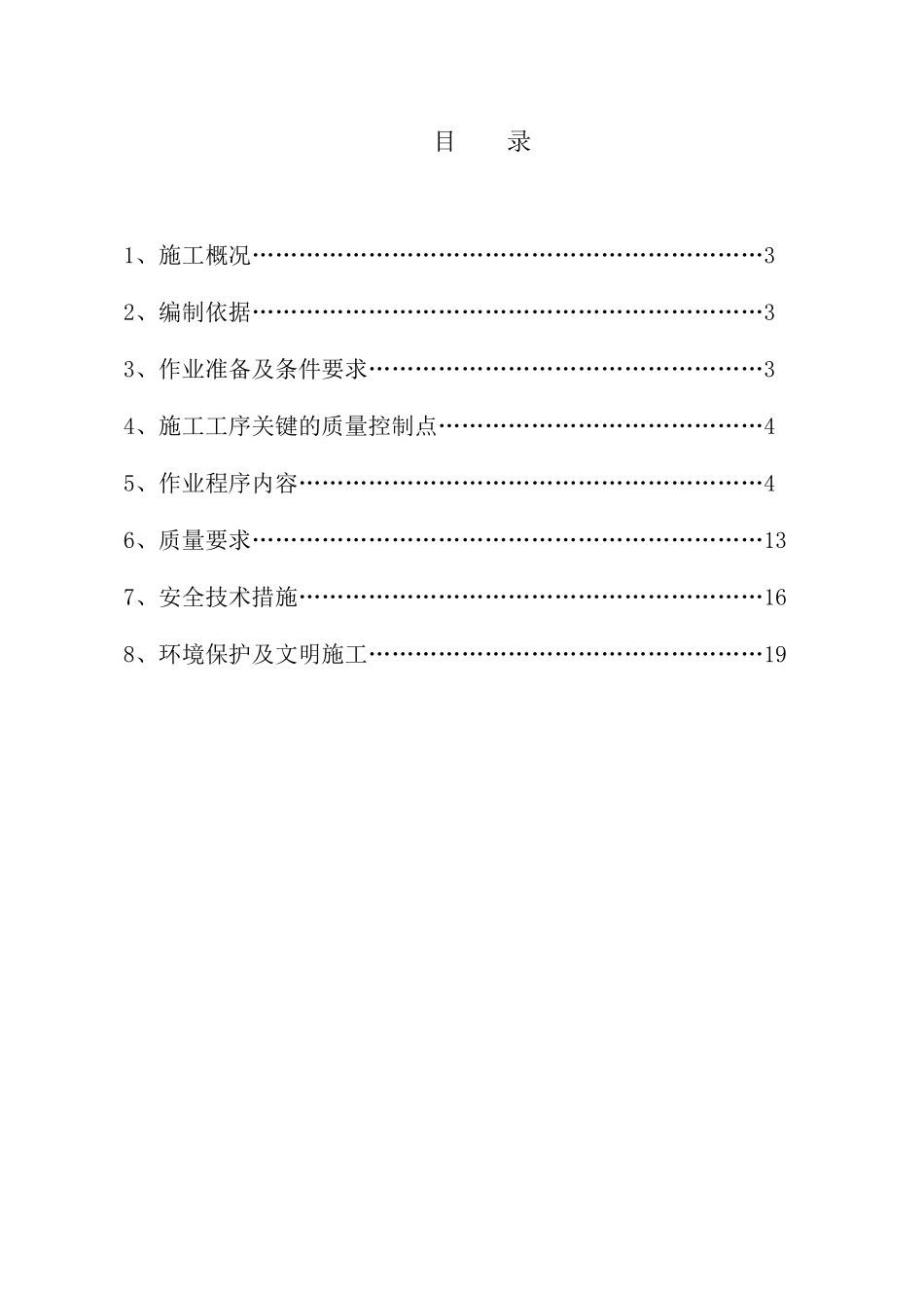 某49.5mw风电场场区配电工程电杆组立作业指导书_第1页