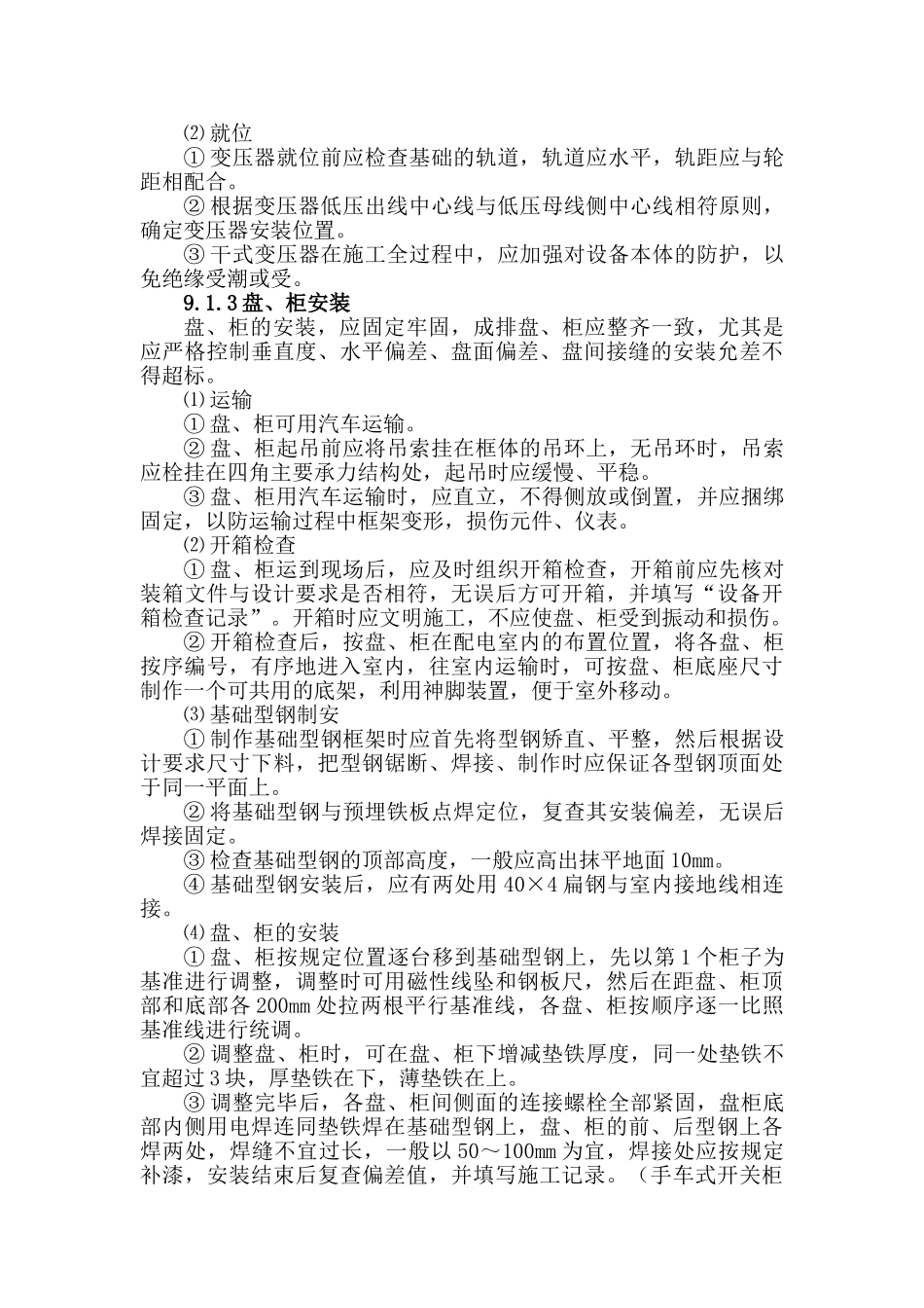 某40万吨尿素工程电气施工方案_第2页