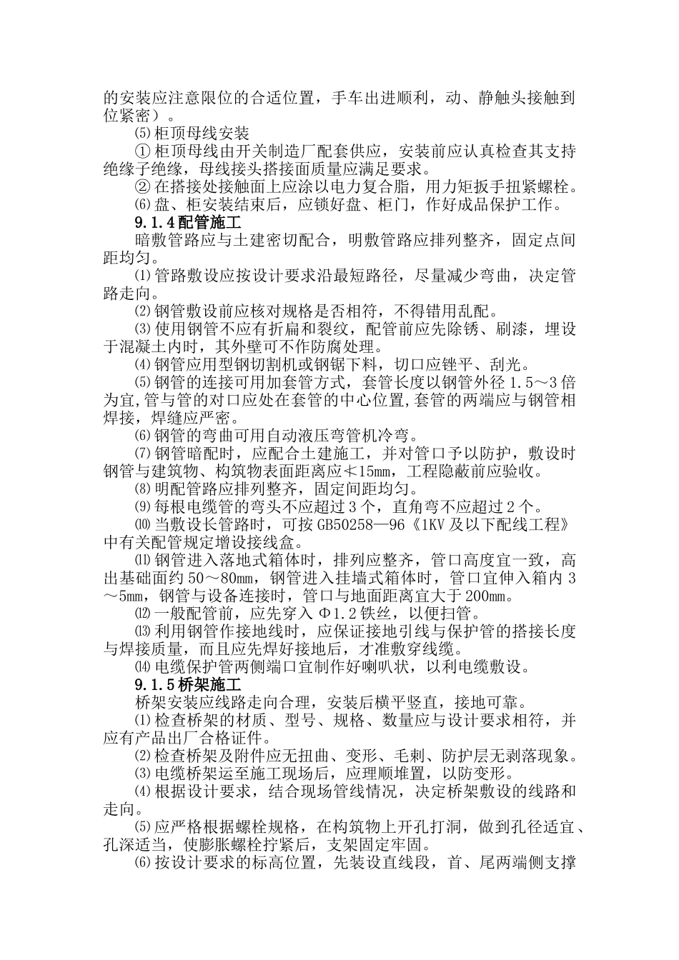 某40万吨尿素工程电气施工方案_第3页