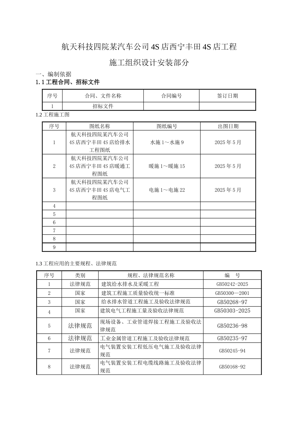 某4S店机电工程施工组织设计_第1页