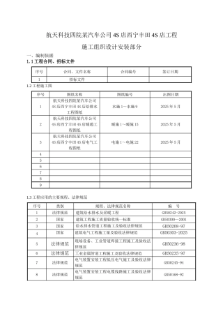 某4S店机电工程施工组织设计