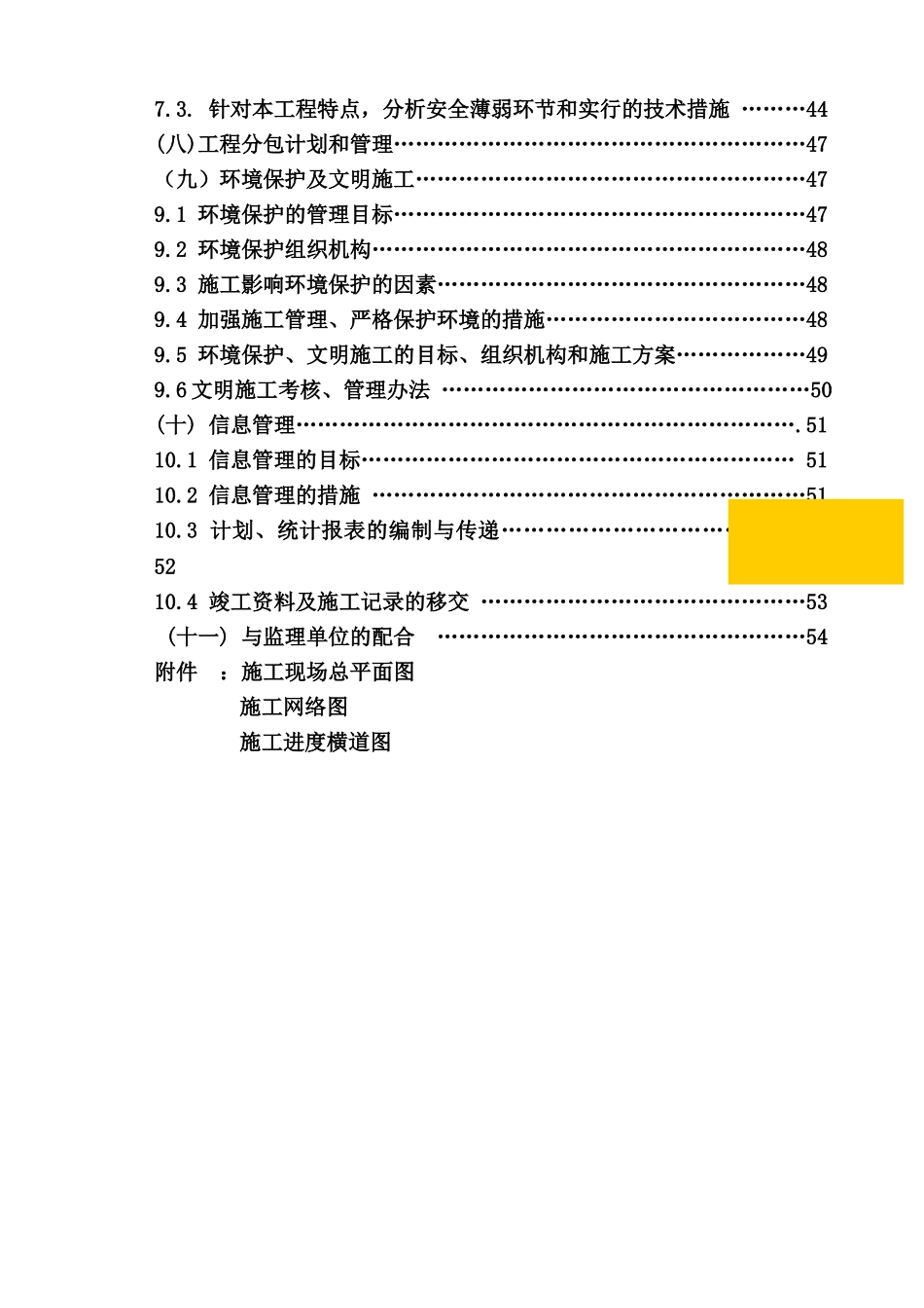 某500kv变电站扩建安装工程施工组织设计正式稿-p_第3页